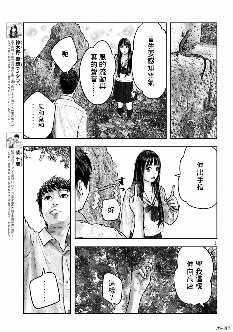 第三千年的神对应[拷贝漫画]韩漫全集-第06话无删减无遮挡章节图片 