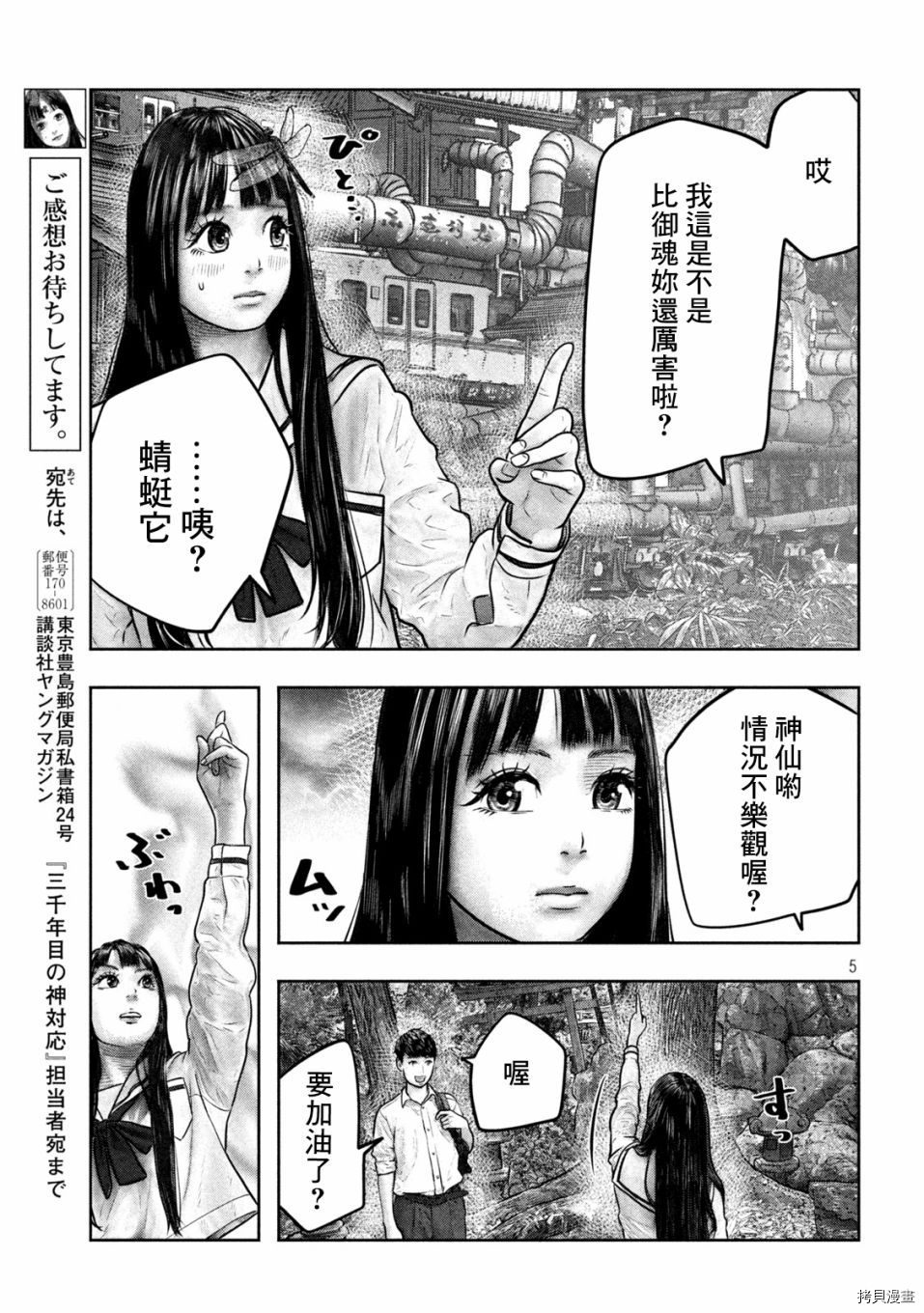 第三千年的神对应[拷贝漫画]韩漫全集-第06话无删减无遮挡章节图片 