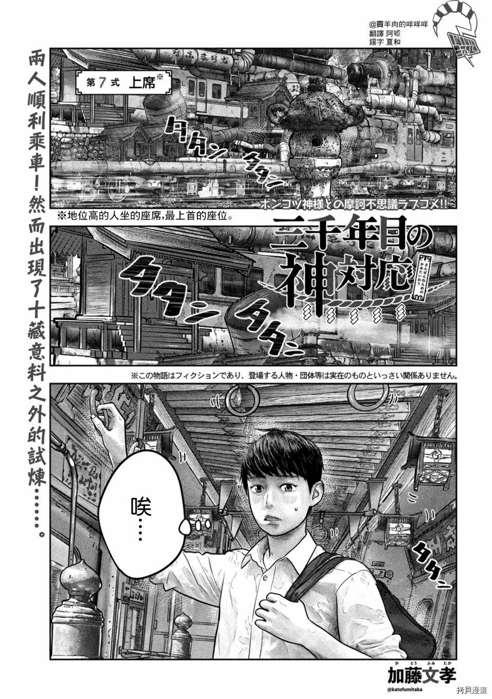 第三千年的神对应[拷贝漫画]韩漫全集-第07话无删减无遮挡章节图片 