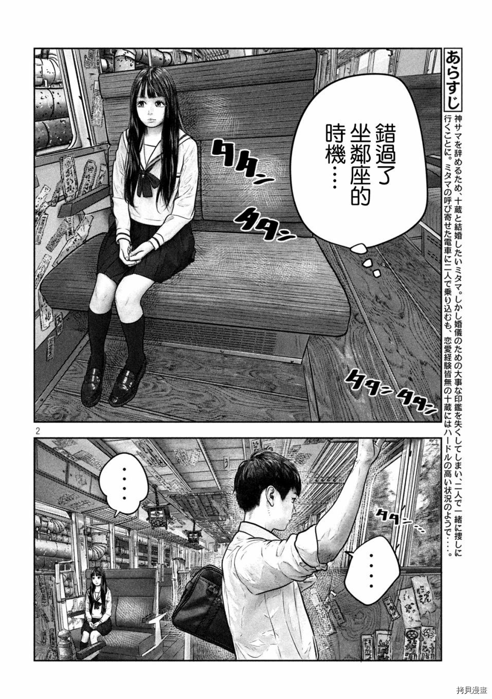 第三千年的神对应[拷贝漫画]韩漫全集-第07话无删减无遮挡章节图片 