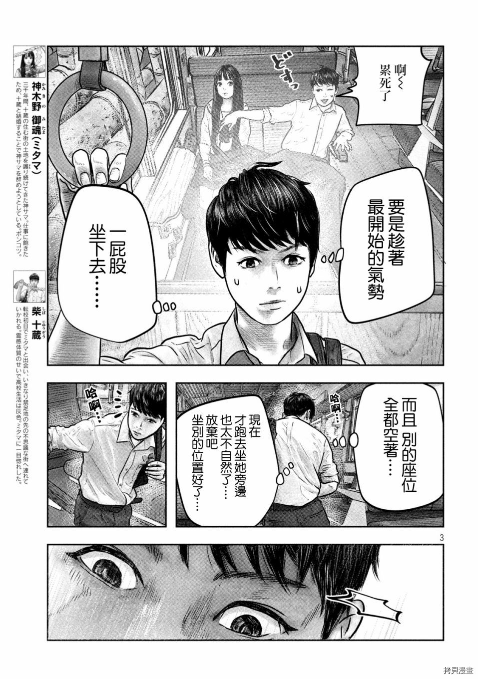 第三千年的神对应[拷贝漫画]韩漫全集-第07话无删减无遮挡章节图片 