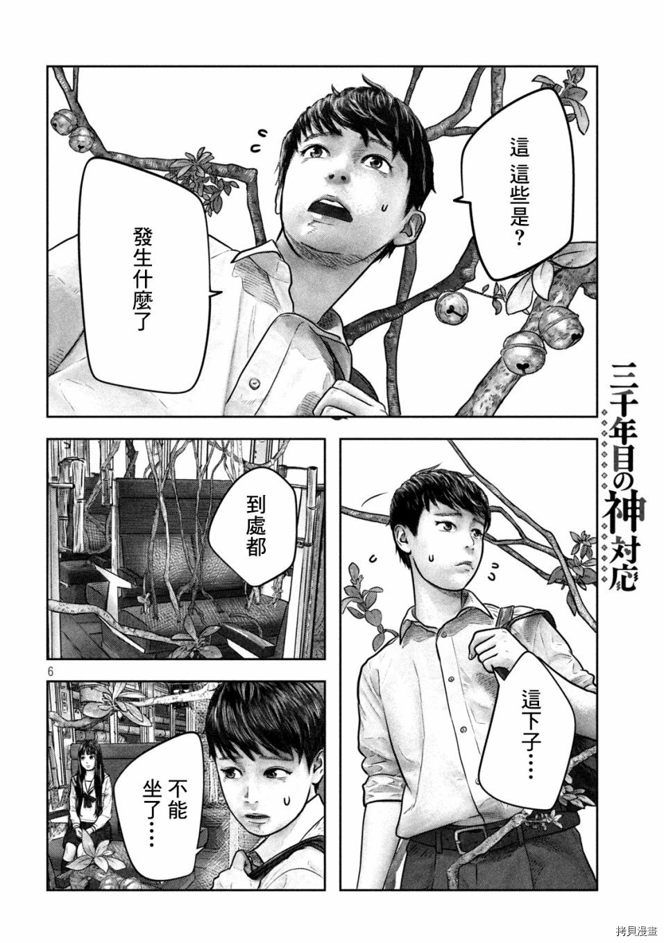 第三千年的神对应[拷贝漫画]韩漫全集-第07话无删减无遮挡章节图片 
