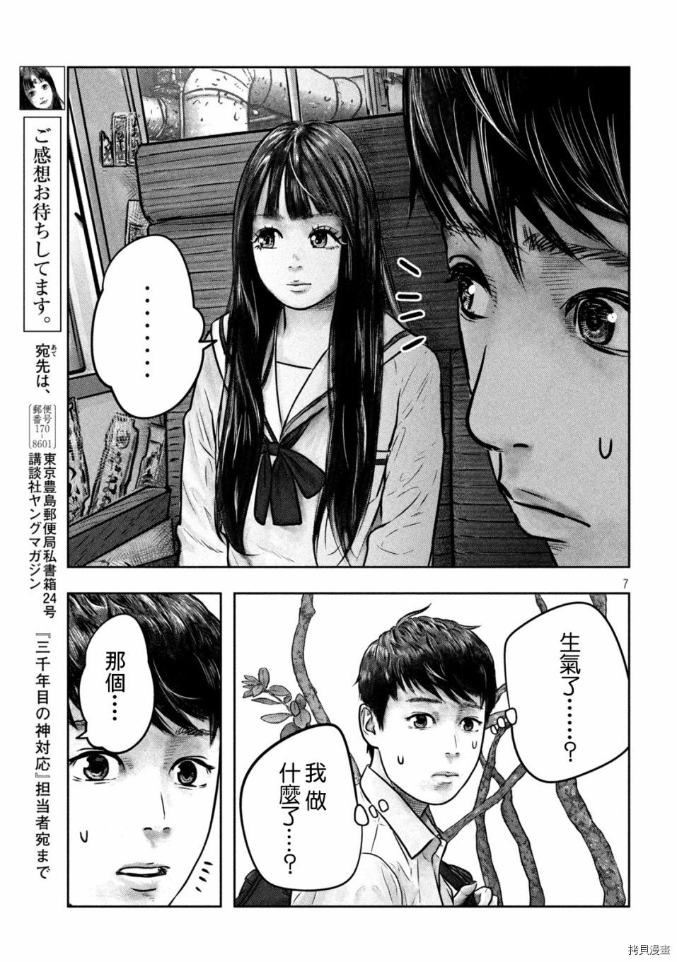 第三千年的神对应[拷贝漫画]韩漫全集-第07话无删减无遮挡章节图片 