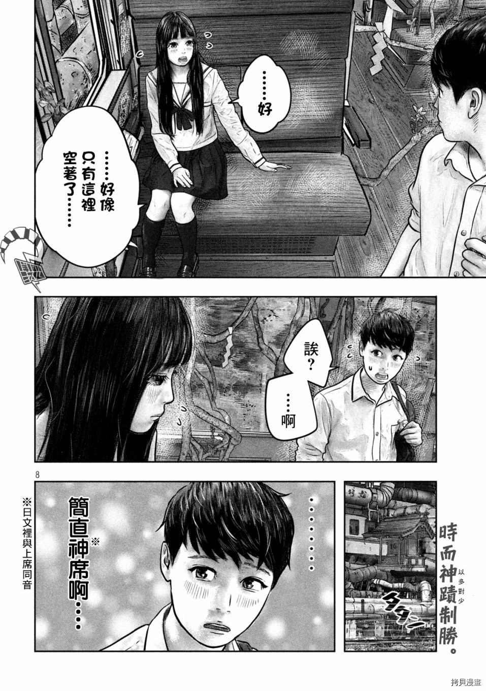 第三千年的神对应[拷贝漫画]韩漫全集-第07话无删减无遮挡章节图片 