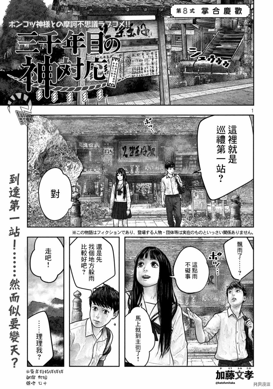 第三千年的神对应[拷贝漫画]韩漫全集-第08话无删减无遮挡章节图片 
