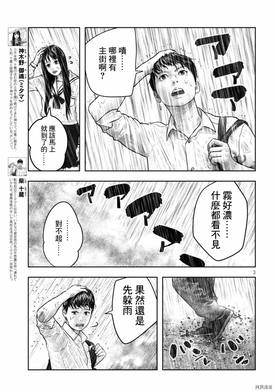 第三千年的神对应[拷贝漫画]韩漫全集-第08话无删减无遮挡章节图片 