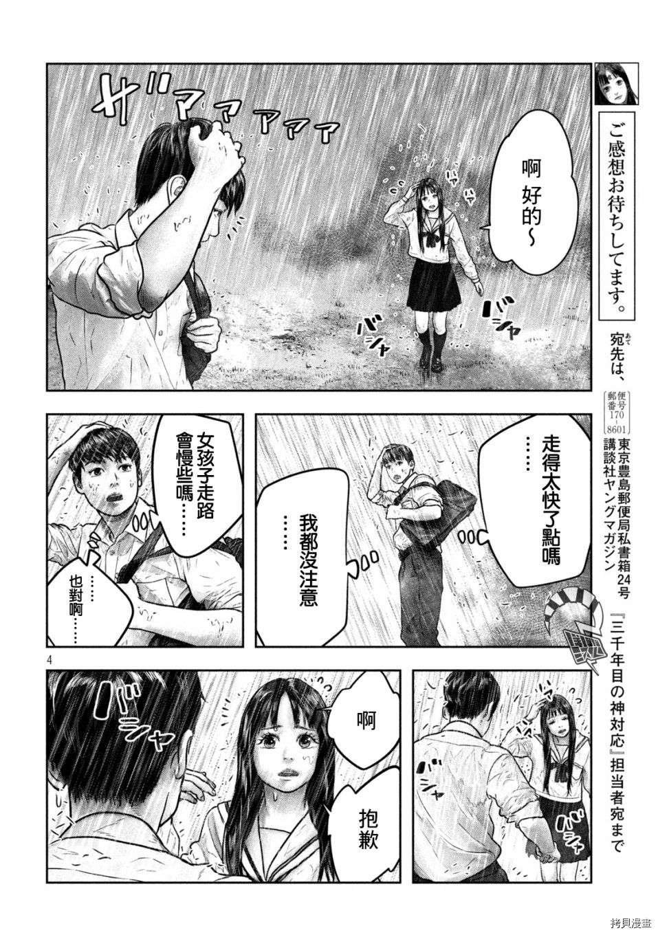 第三千年的神对应[拷贝漫画]韩漫全集-第08话无删减无遮挡章节图片 