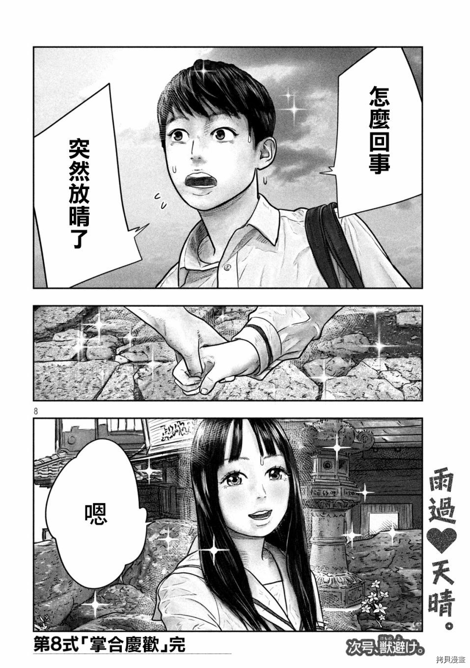第三千年的神对应[拷贝漫画]韩漫全集-第08话无删减无遮挡章节图片 