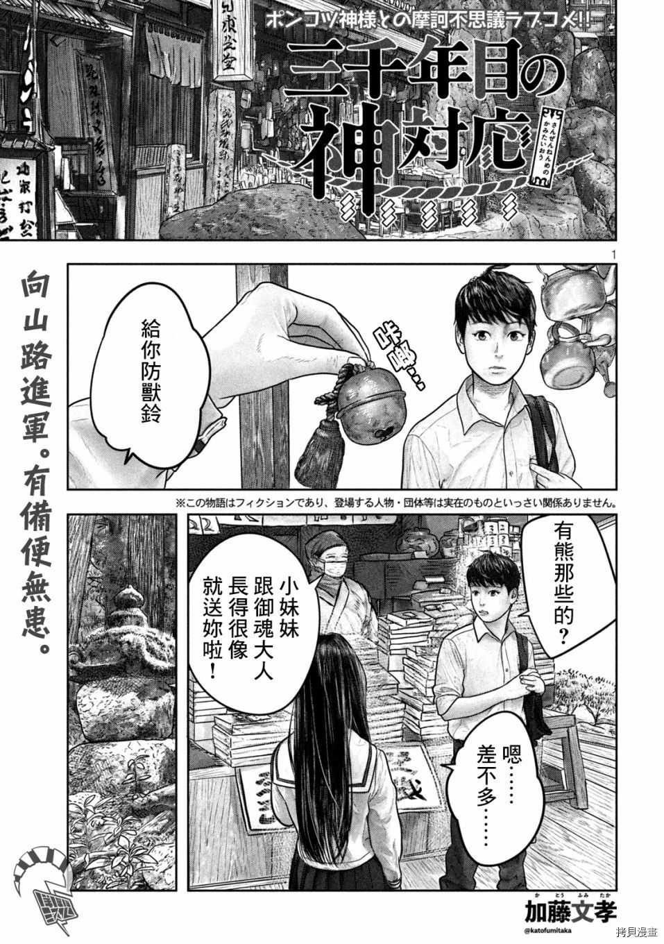 第三千年的神对应[拷贝漫画]韩漫全集-第09话无删减无遮挡章节图片 