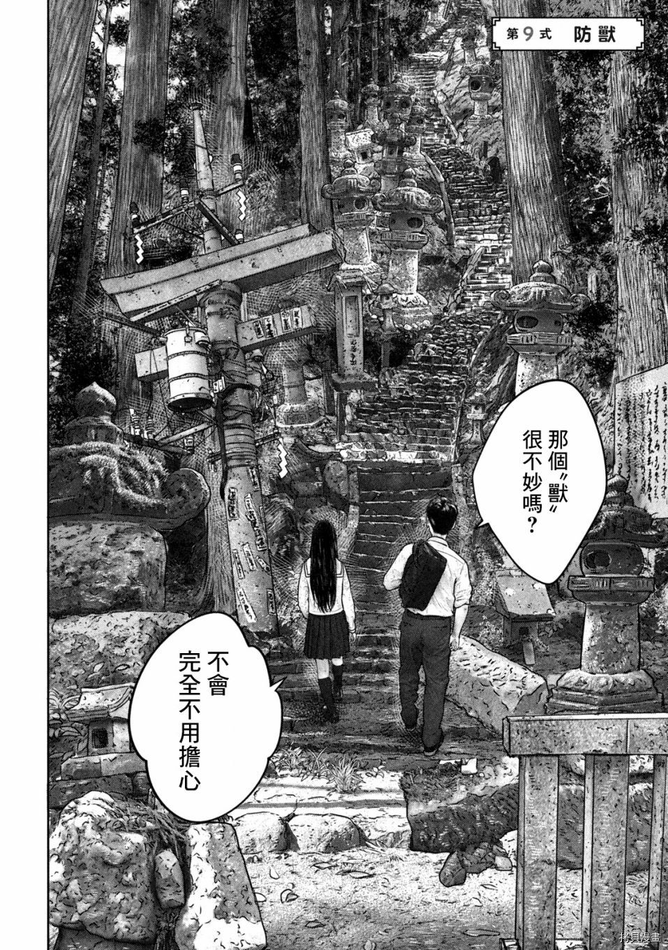 第三千年的神对应[拷贝漫画]韩漫全集-第09话无删减无遮挡章节图片 