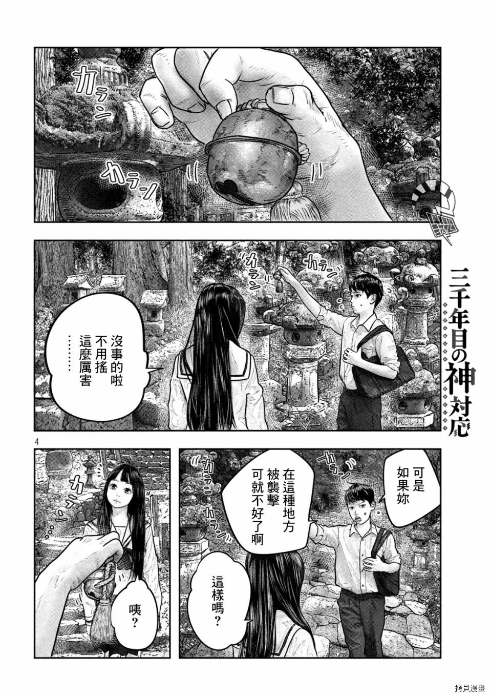 第三千年的神对应[拷贝漫画]韩漫全集-第09话无删减无遮挡章节图片 