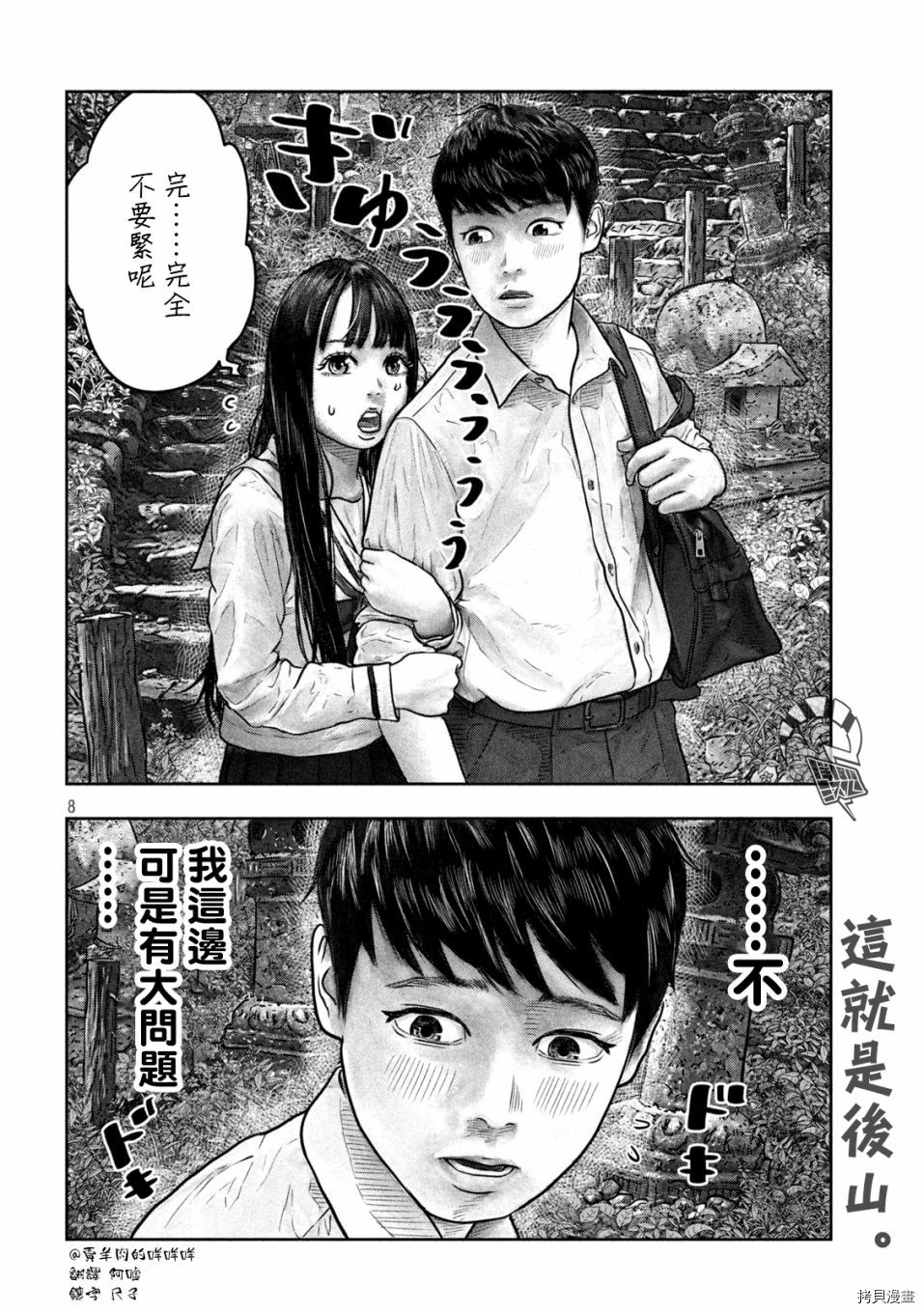第三千年的神对应[拷贝漫画]韩漫全集-第09话无删减无遮挡章节图片 