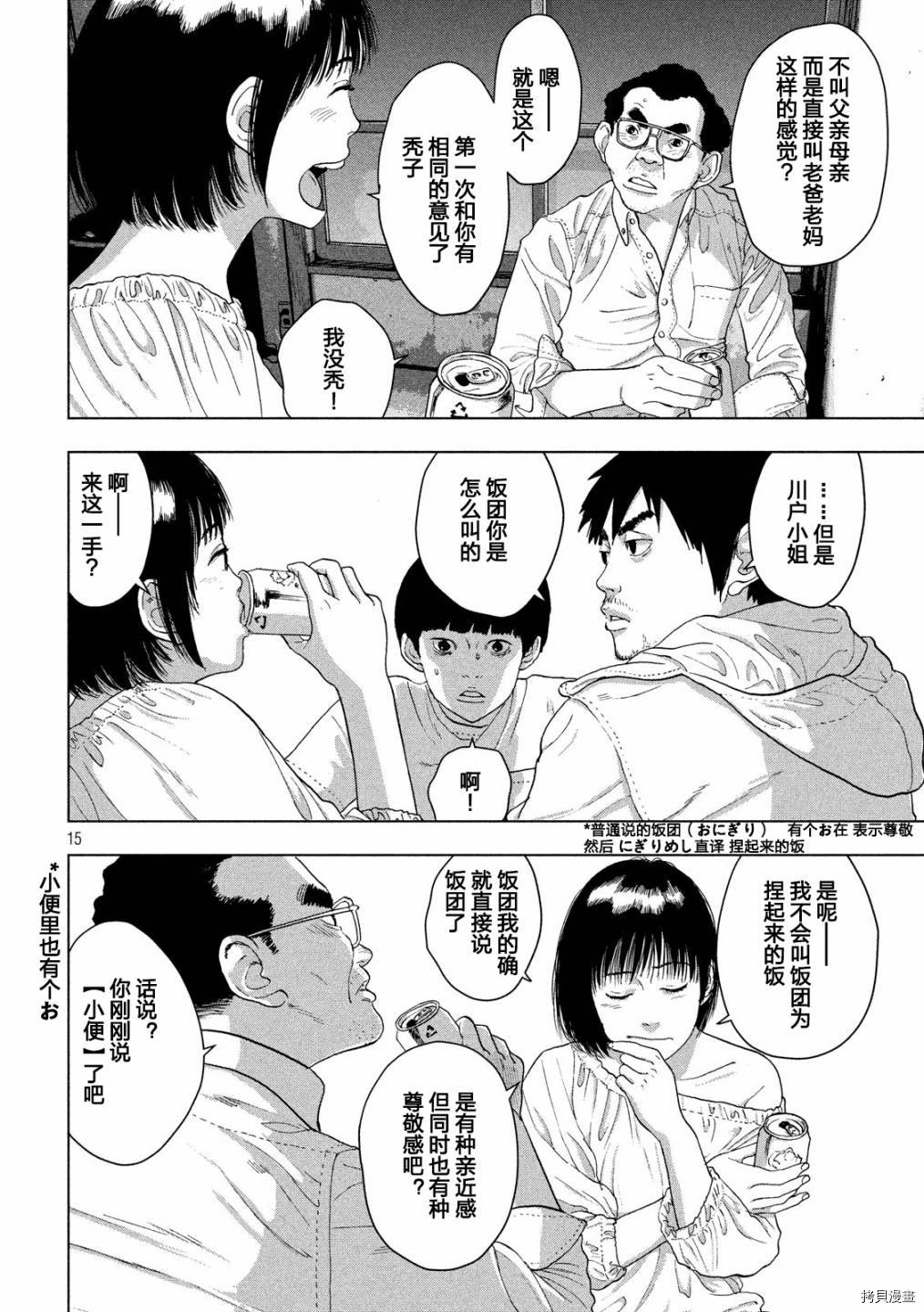 地下忍者[拷贝漫画]韩漫全集-第12话无删减无遮挡章节图片 