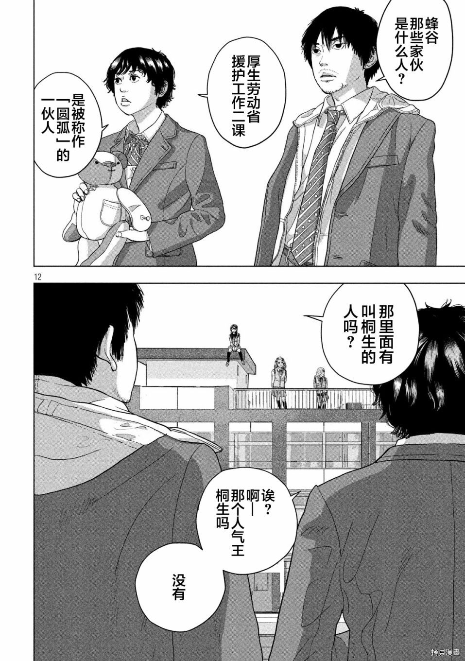 地下忍者[拷贝漫画]韩漫全集-第34话无删减无遮挡章节图片 