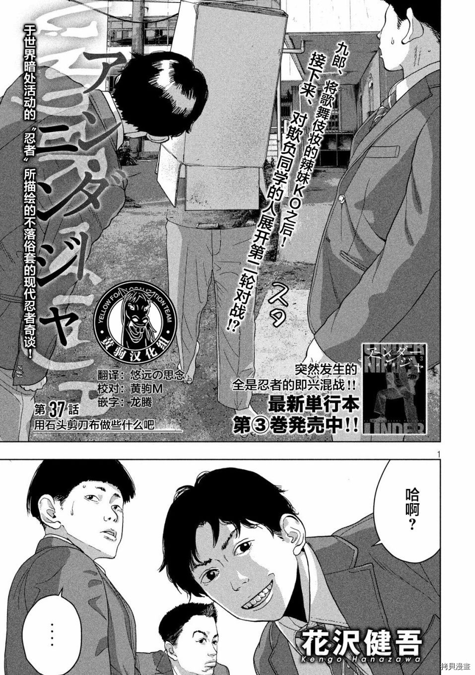 地下忍者[拷贝漫画]韩漫全集-第37话无删减无遮挡章节图片 