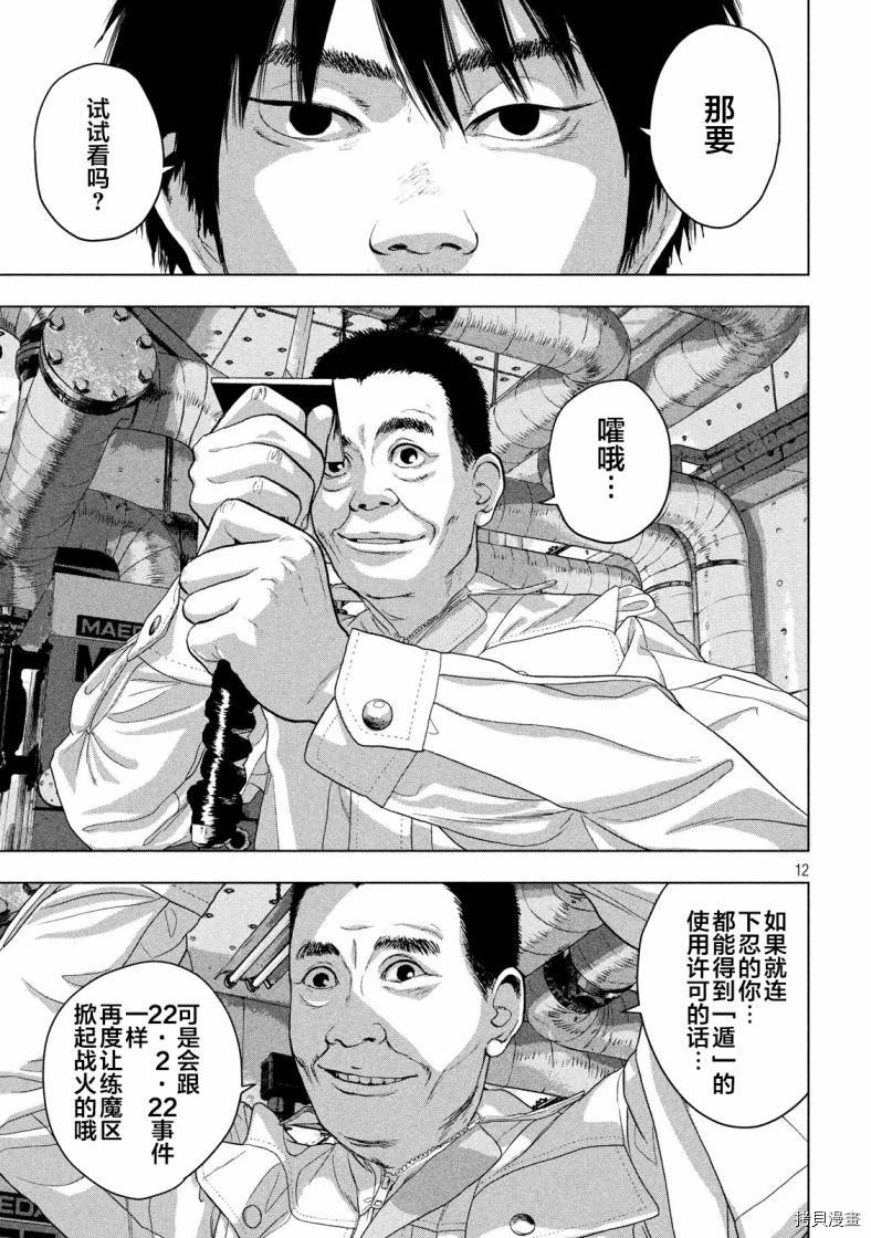 地下忍者[拷贝漫画]韩漫全集-第40话无删减无遮挡章节图片 