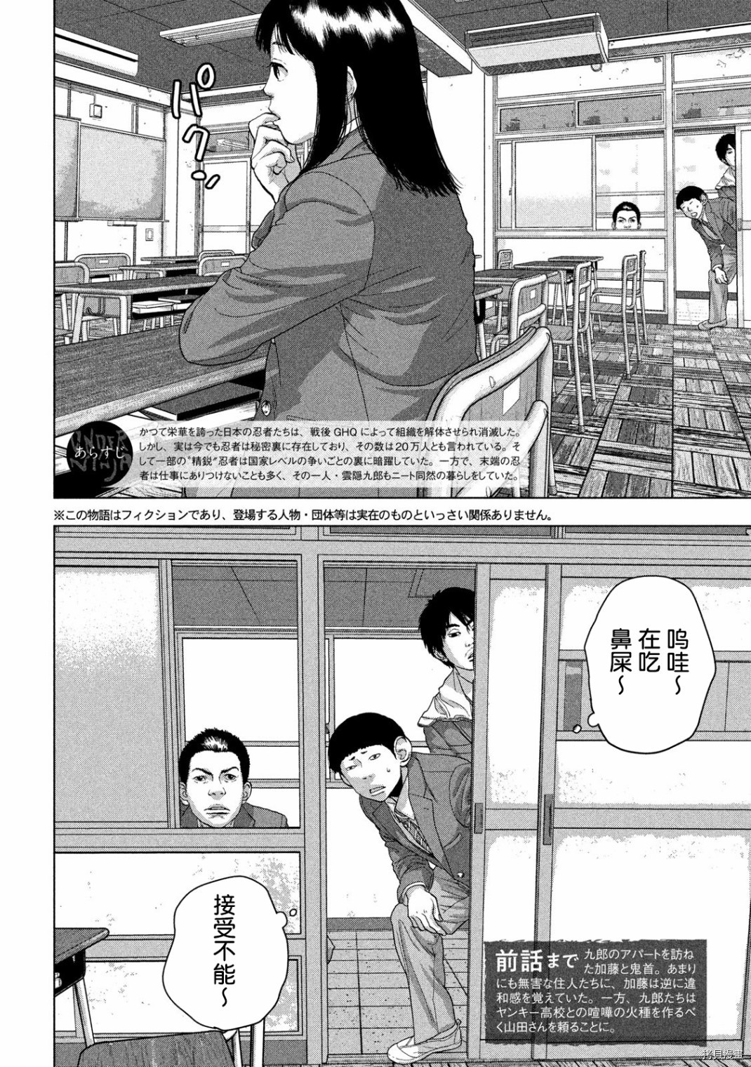 地下忍者[拷贝漫画]韩漫全集-第44话无删减无遮挡章节图片 