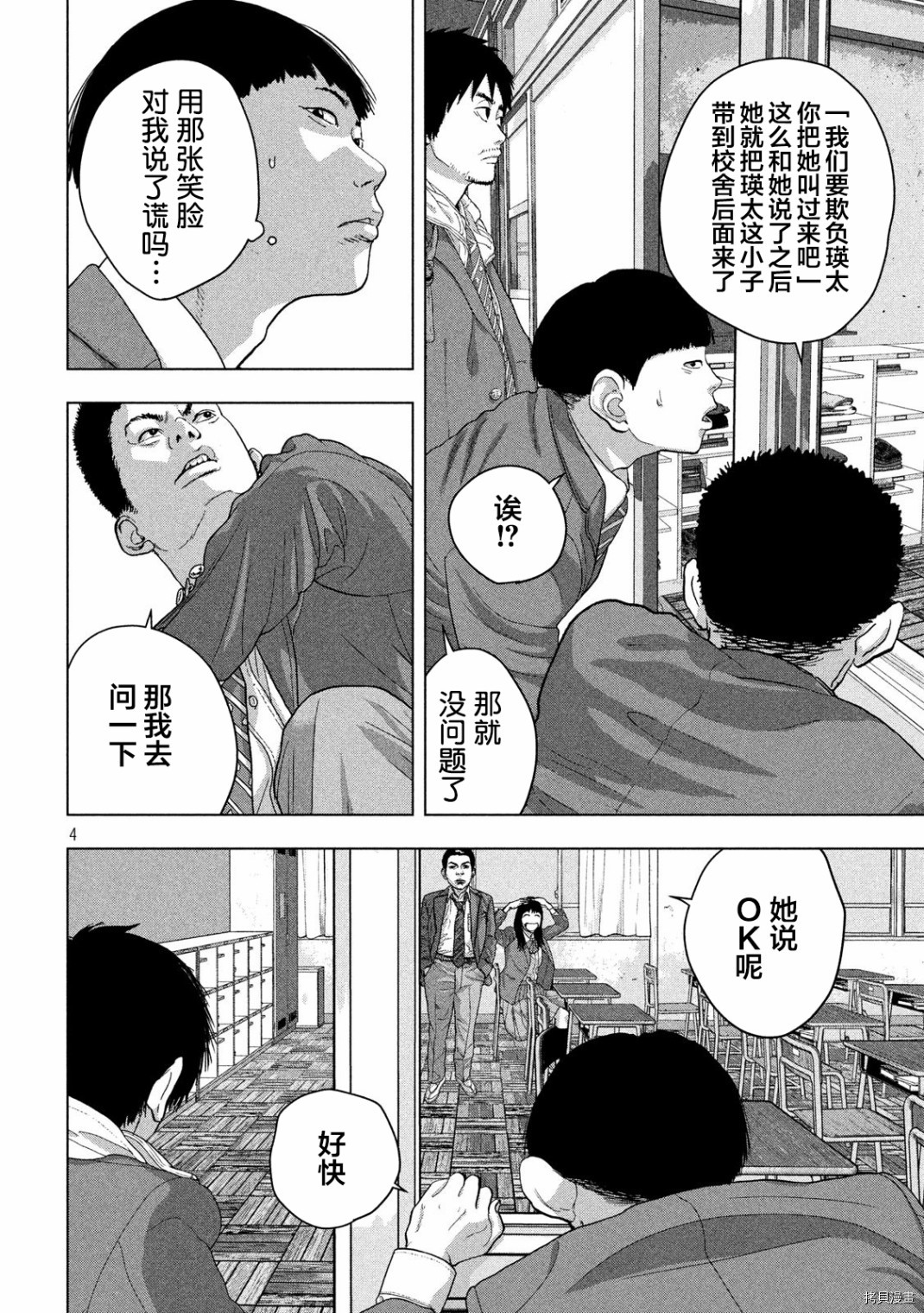 地下忍者[拷贝漫画]韩漫全集-第44话无删减无遮挡章节图片 