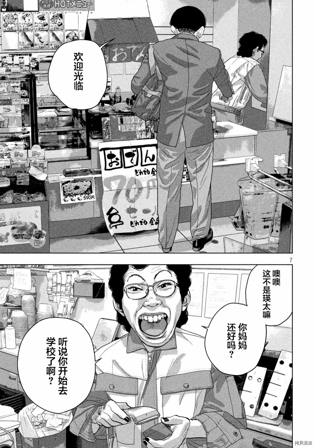 地下忍者[拷贝漫画]韩漫全集-第44话无删减无遮挡章节图片 
