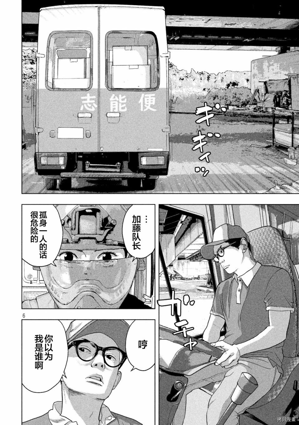 地下忍者[拷贝漫画]韩漫全集-第47话无删减无遮挡章节图片 