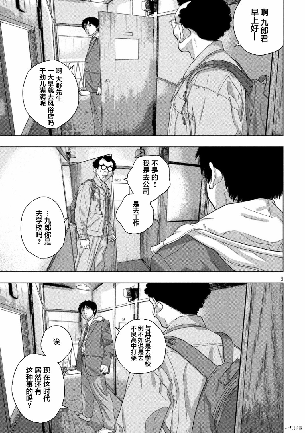 地下忍者[拷贝漫画]韩漫全集-第51话无删减无遮挡章节图片 