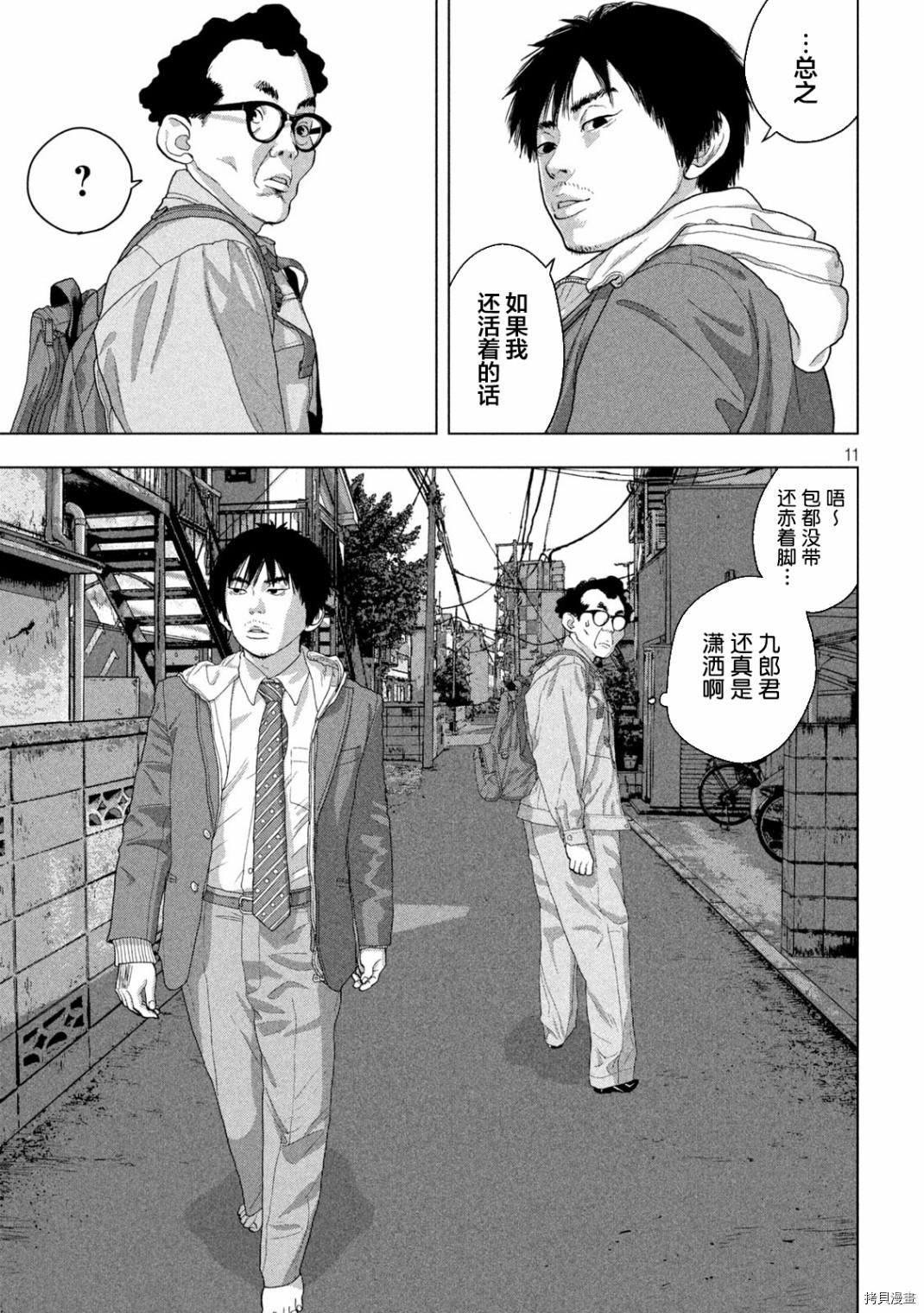 地下忍者[拷贝漫画]韩漫全集-第51话无删减无遮挡章节图片 