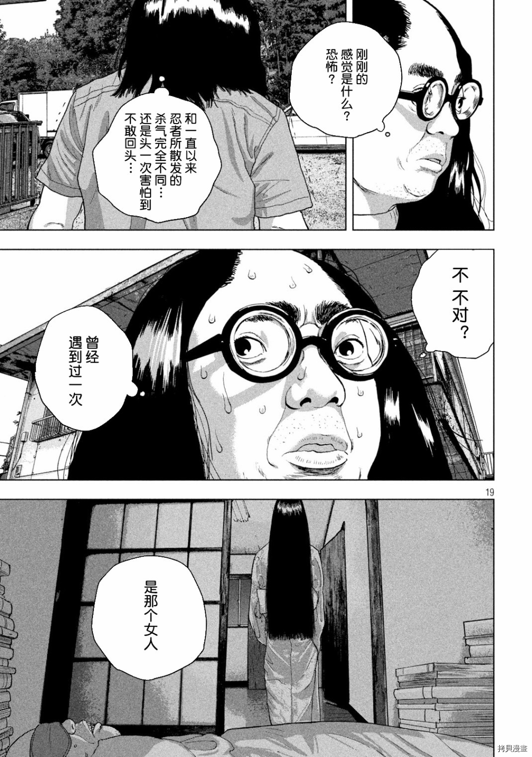 地下忍者[拷贝漫画]韩漫全集-第51话无删减无遮挡章节图片 