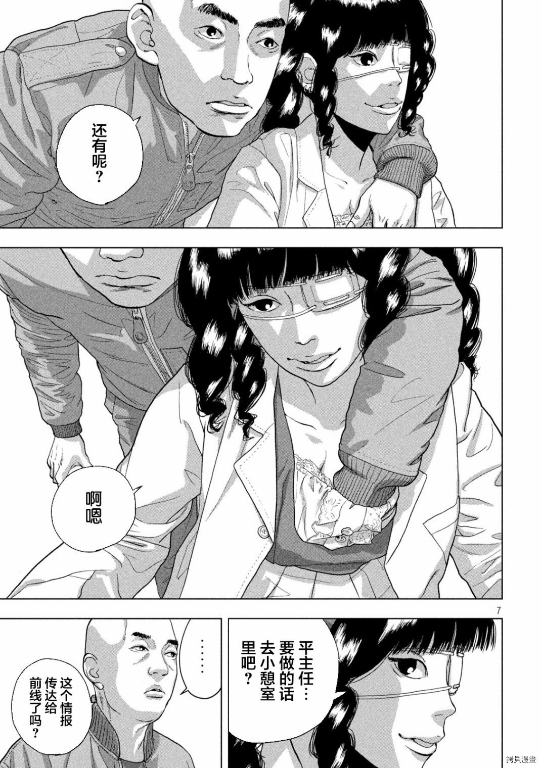 地下忍者[拷贝漫画]韩漫全集-第53话无删减无遮挡章节图片 
