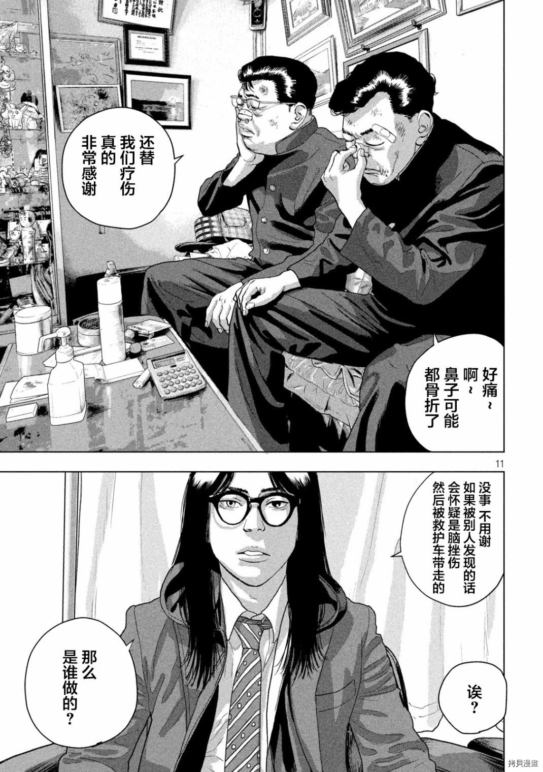 地下忍者[拷贝漫画]韩漫全集-第53话无删减无遮挡章节图片 