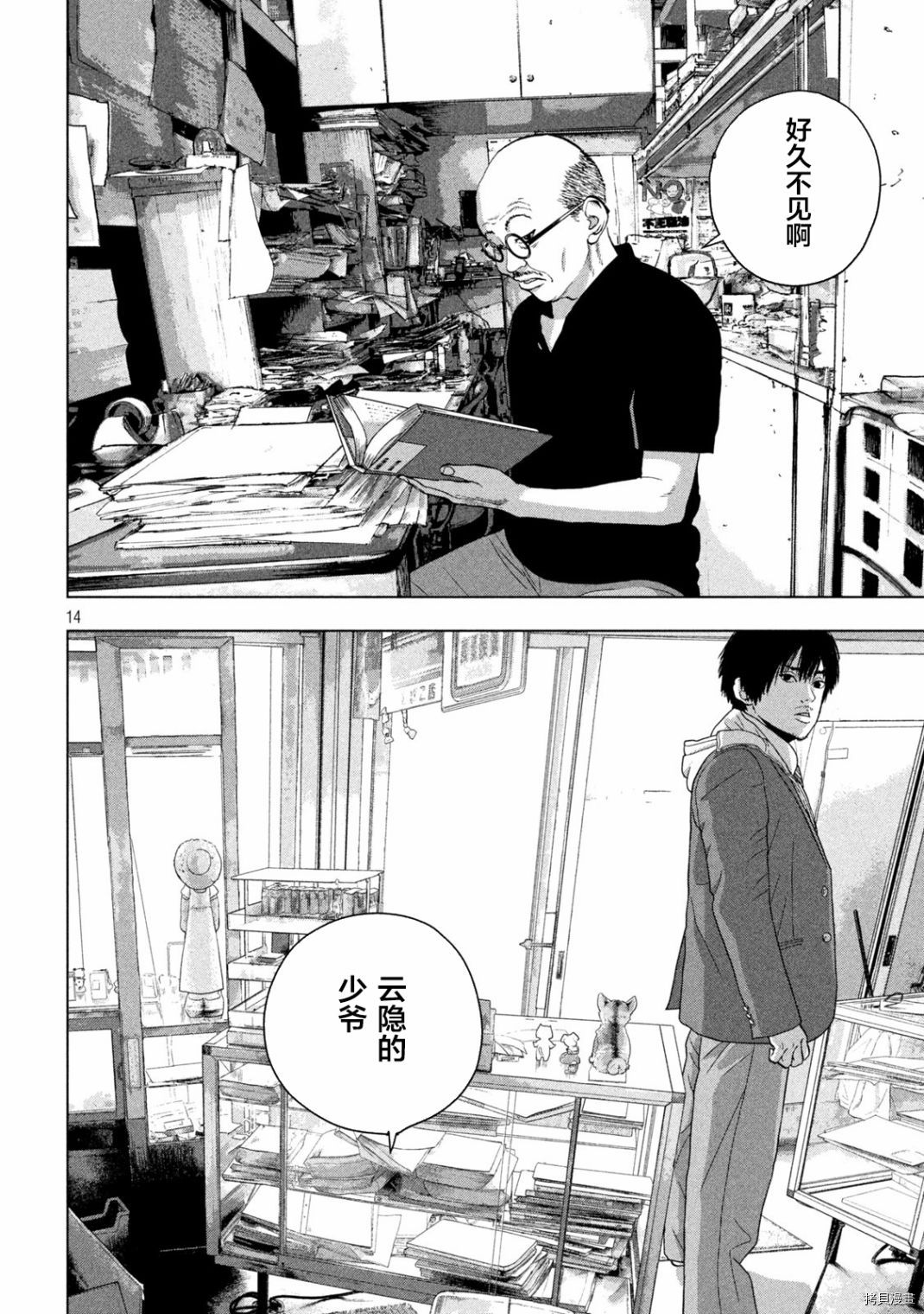 地下忍者[拷贝漫画]韩漫全集-第53话无删减无遮挡章节图片 