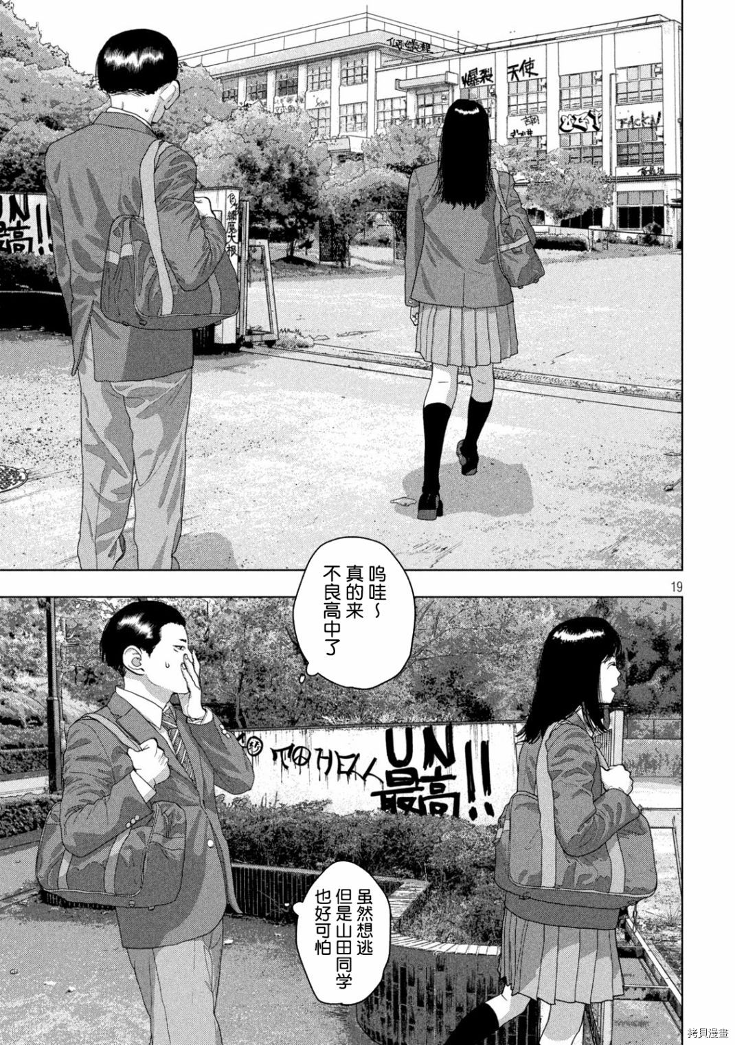 地下忍者[拷贝漫画]韩漫全集-第53话无删减无遮挡章节图片 