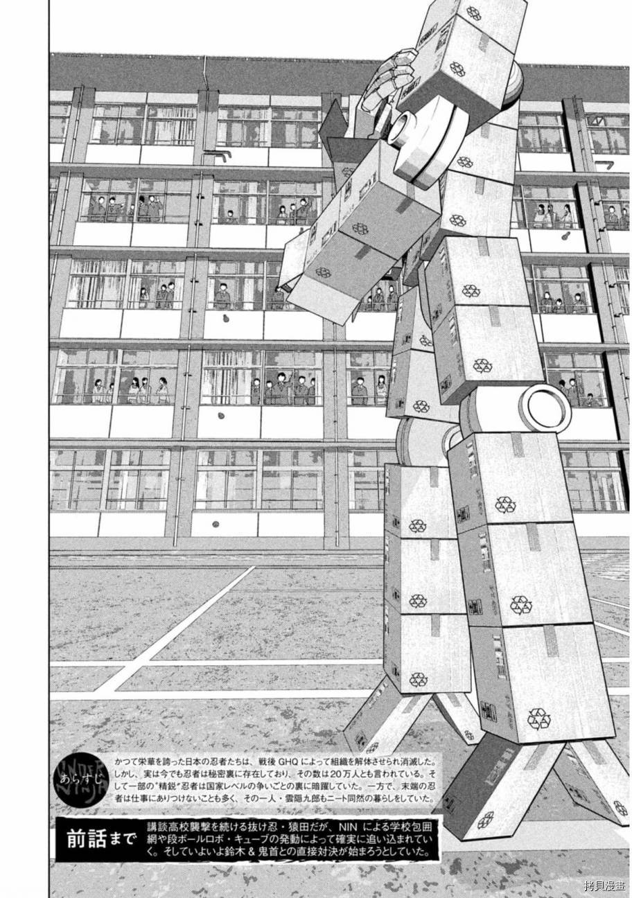地下忍者[拷贝漫画]韩漫全集-第60话无删减无遮挡章节图片 