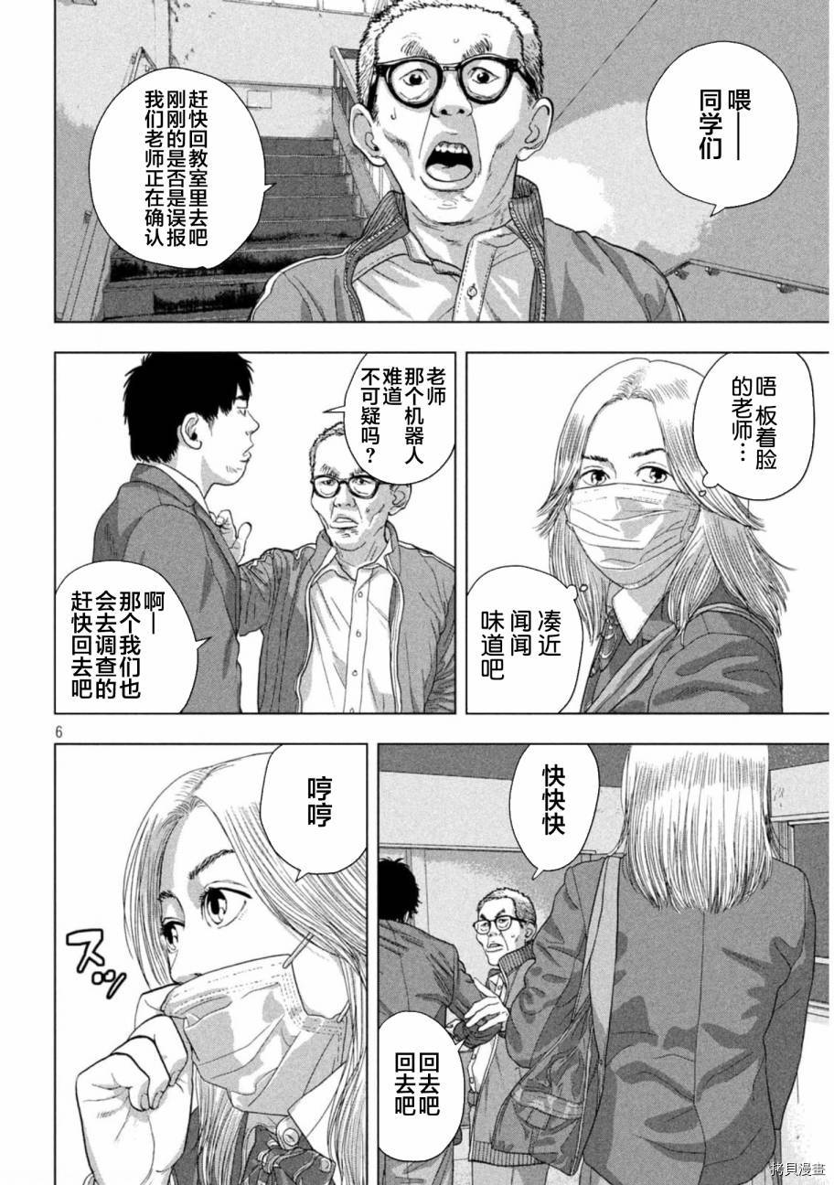 地下忍者[拷贝漫画]韩漫全集-第60话无删减无遮挡章节图片 
