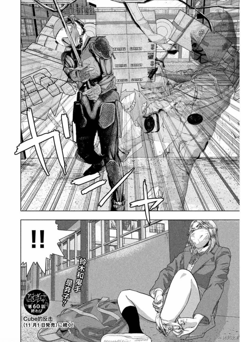 地下忍者[拷贝漫画]韩漫全集-第60话无删减无遮挡章节图片 