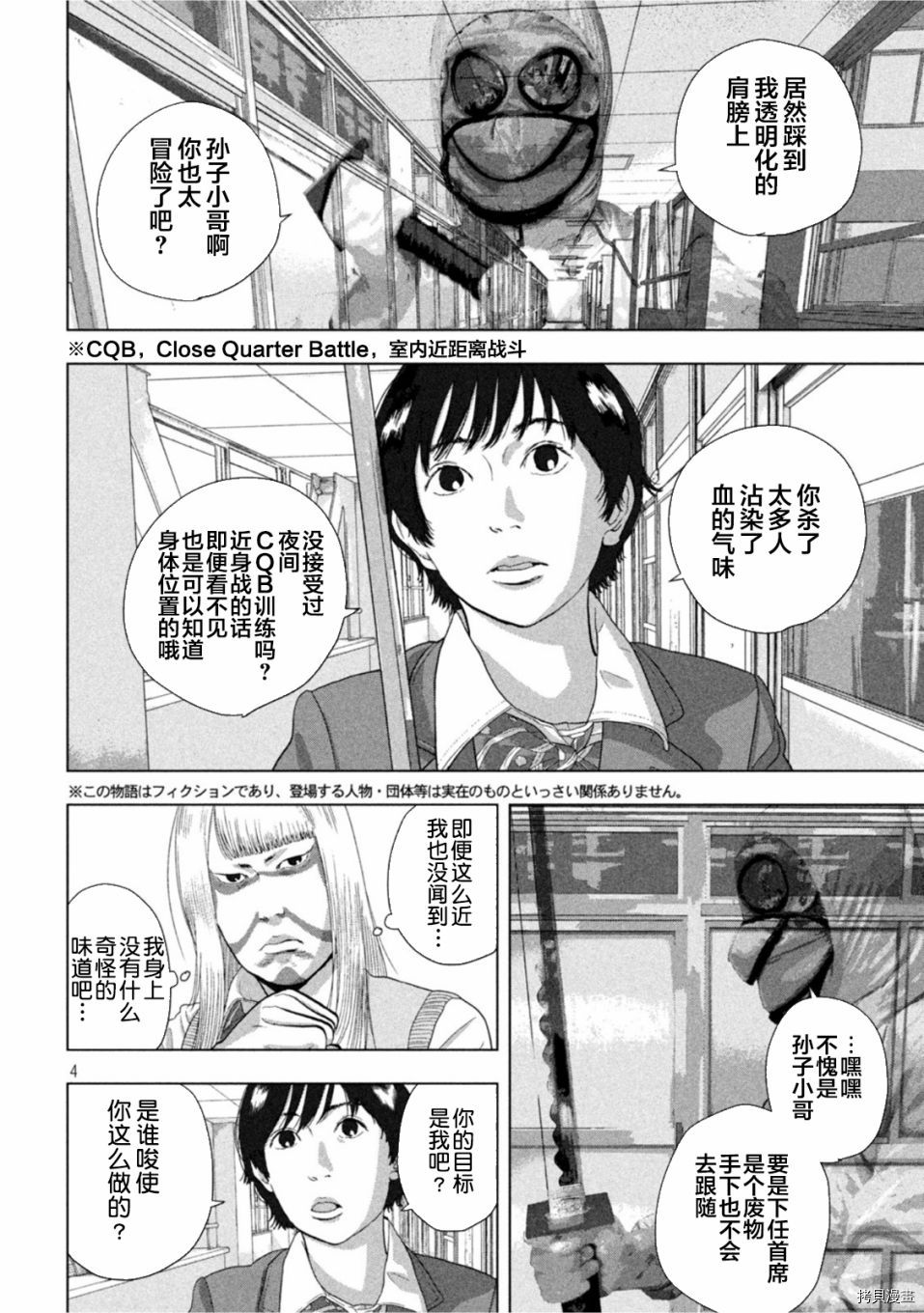 地下忍者[拷贝漫画]韩漫全集-第63话无删减无遮挡章节图片 