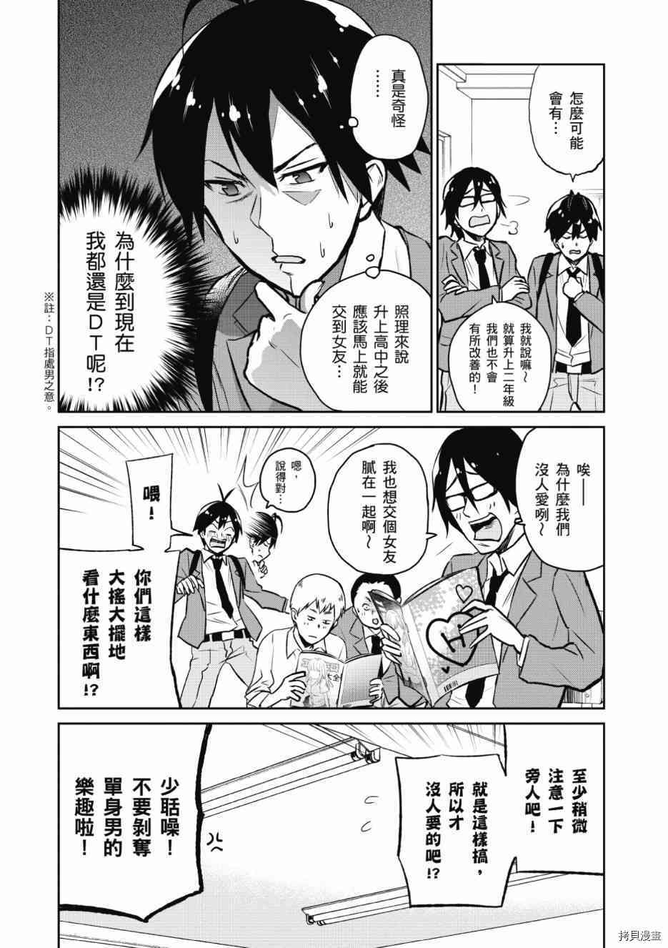 第一次的Gal[拷贝漫画]韩漫全集-第01卷无删减无遮挡章节图片 