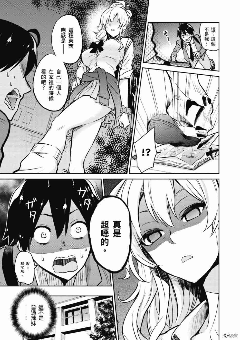第一次的Gal[拷贝漫画]韩漫全集-第01卷无删减无遮挡章节图片 