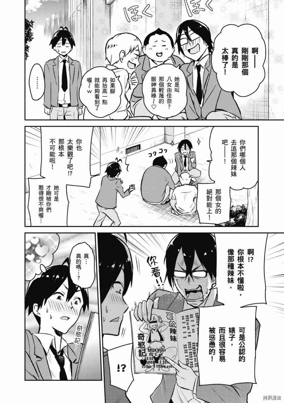 第一次的Gal[拷贝漫画]韩漫全集-第01卷无删减无遮挡章节图片 
