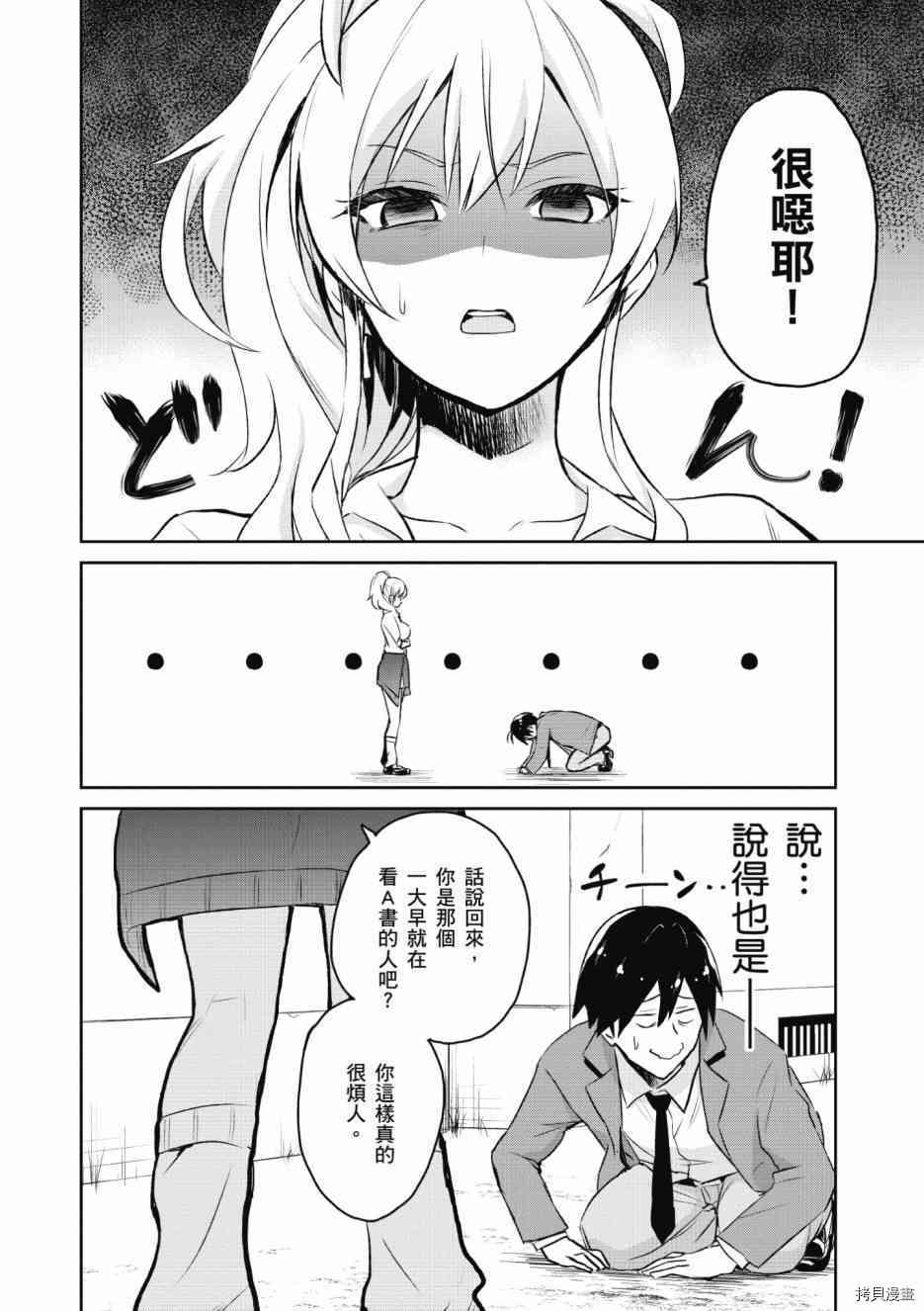 第一次的Gal[拷贝漫画]韩漫全集-第01卷无删减无遮挡章节图片 