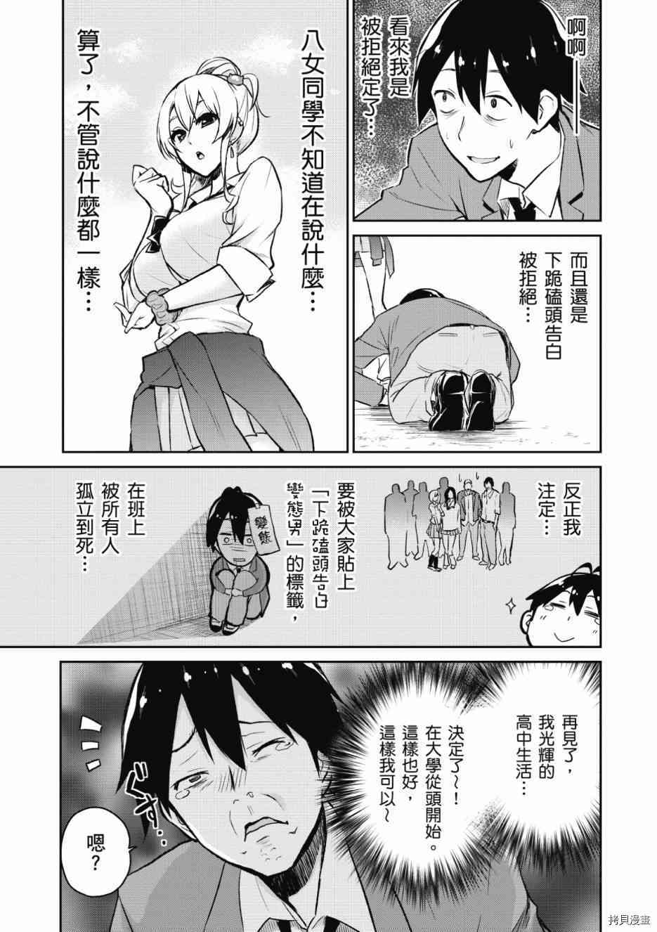 第一次的Gal[拷贝漫画]韩漫全集-第01卷无删减无遮挡章节图片 