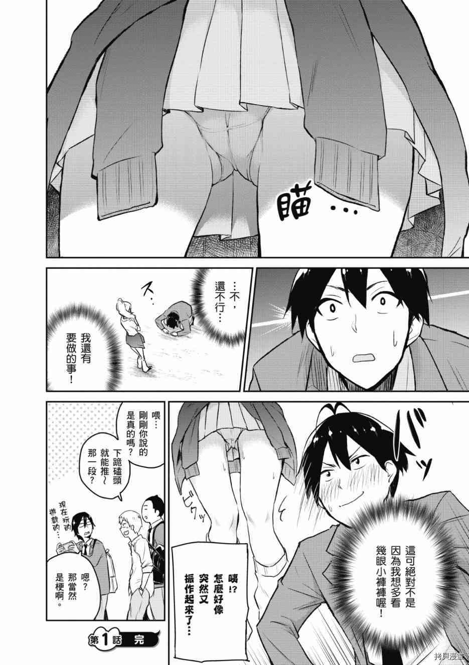 第一次的Gal[拷贝漫画]韩漫全集-第01卷无删减无遮挡章节图片 