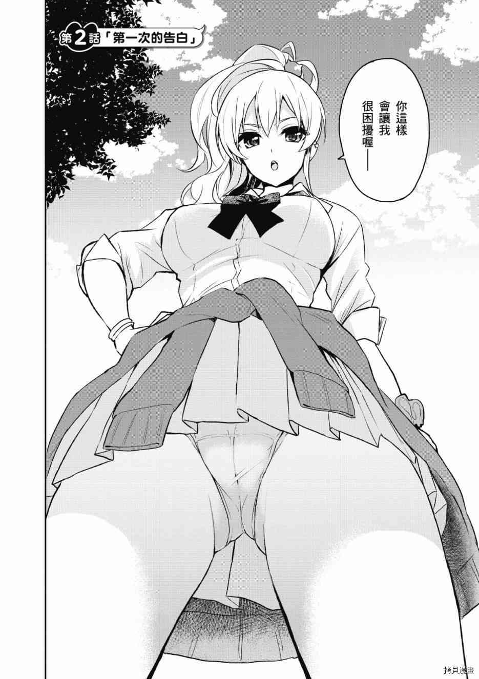 第一次的Gal[拷贝漫画]韩漫全集-第01卷无删减无遮挡章节图片 