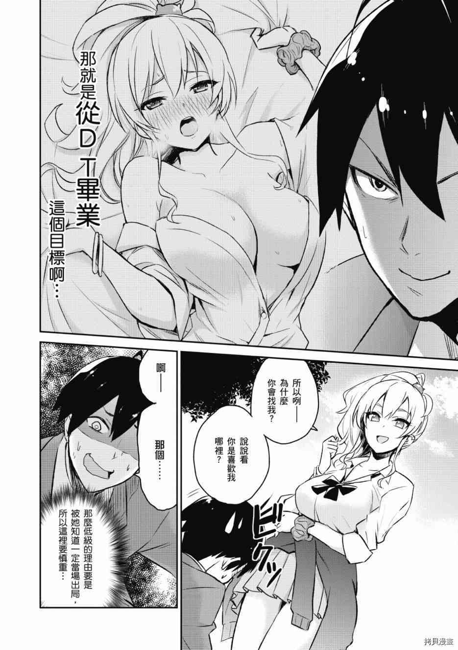 第一次的Gal[拷贝漫画]韩漫全集-第01卷无删减无遮挡章节图片 
