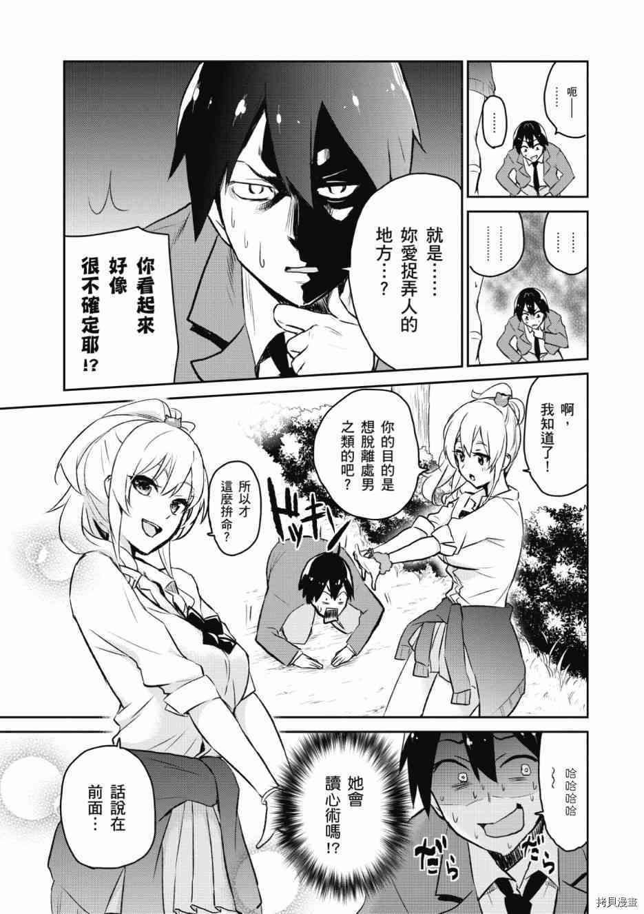 第一次的Gal[拷贝漫画]韩漫全集-第01卷无删减无遮挡章节图片 