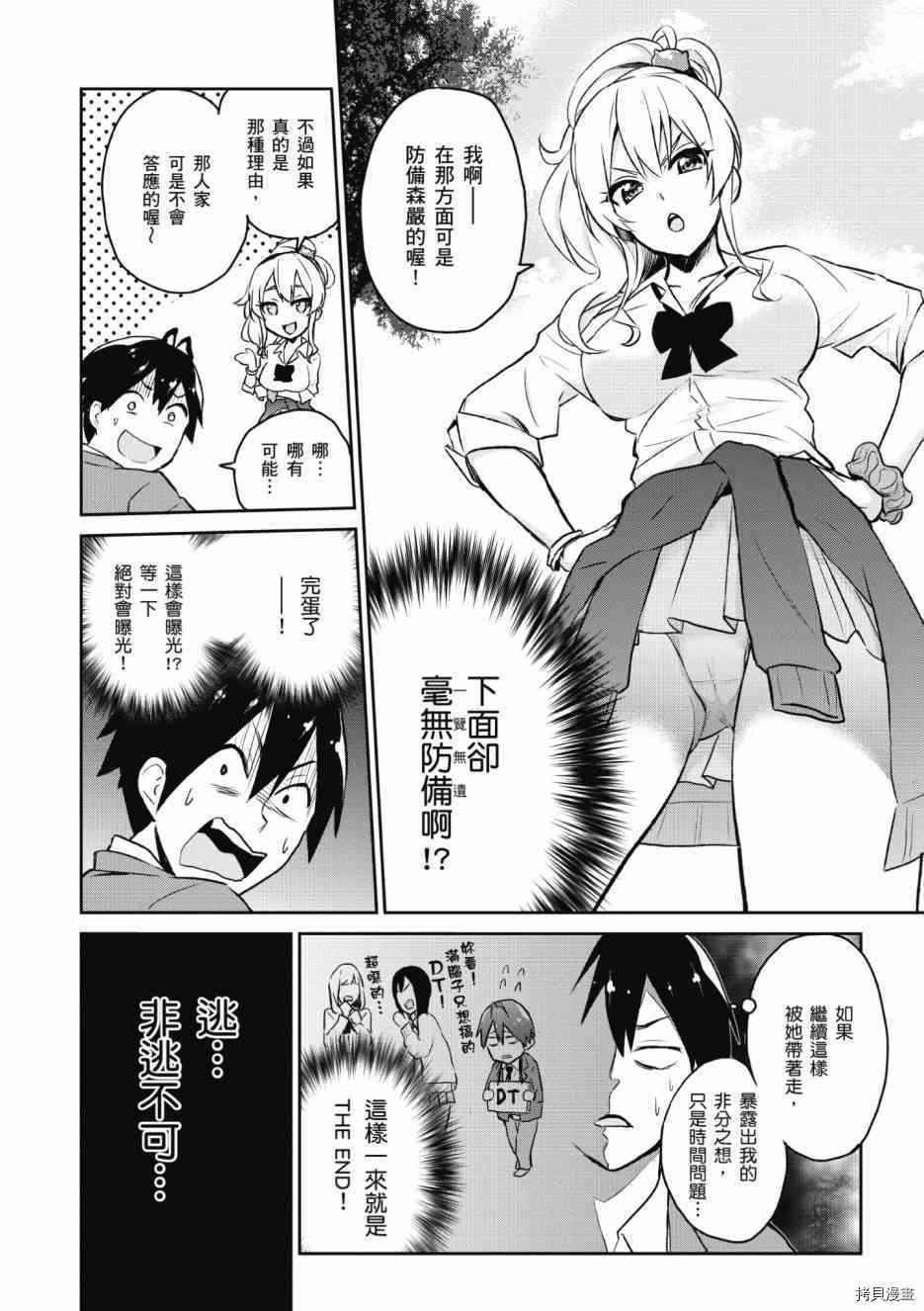 第一次的Gal[拷贝漫画]韩漫全集-第01卷无删减无遮挡章节图片 