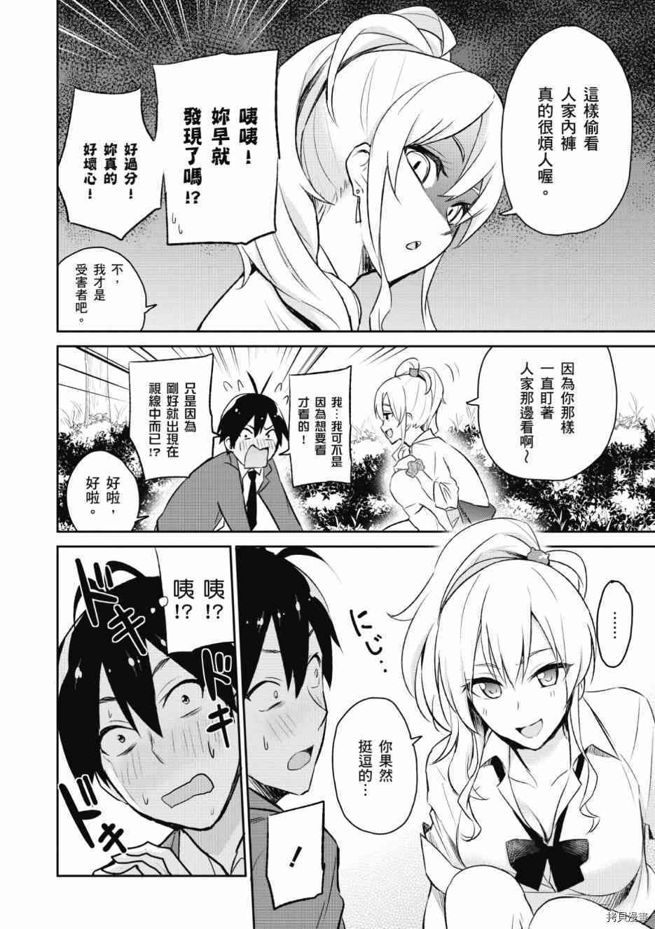 第一次的Gal[拷贝漫画]韩漫全集-第01卷无删减无遮挡章节图片 