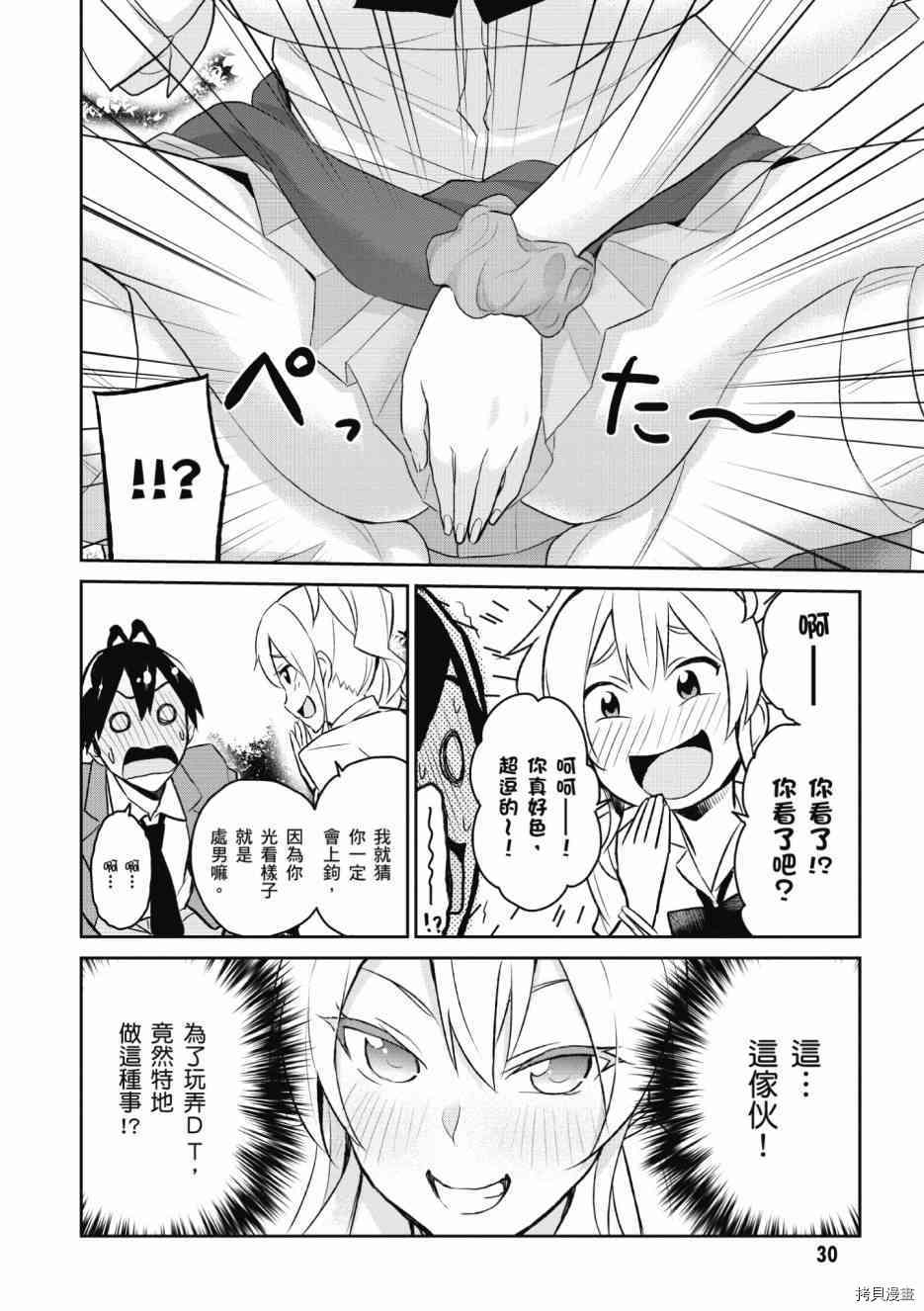 第一次的Gal[拷贝漫画]韩漫全集-第01卷无删减无遮挡章节图片 
