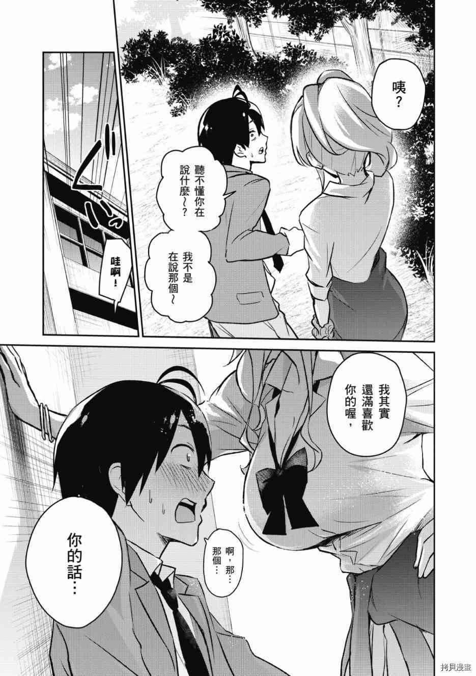 第一次的Gal[拷贝漫画]韩漫全集-第01卷无删减无遮挡章节图片 