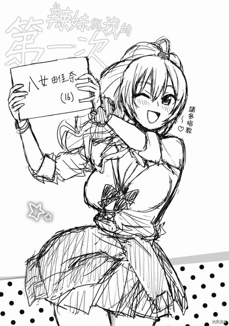 第一次的Gal[拷贝漫画]韩漫全集-第01卷无删减无遮挡章节图片 