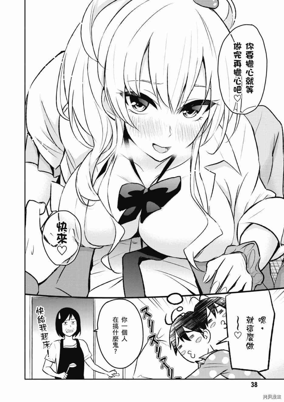 第一次的Gal[拷贝漫画]韩漫全集-第01卷无删减无遮挡章节图片 